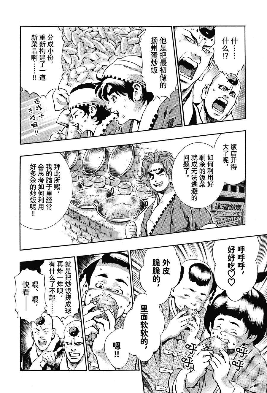 中华小当家！极112 幸福的米饭团子