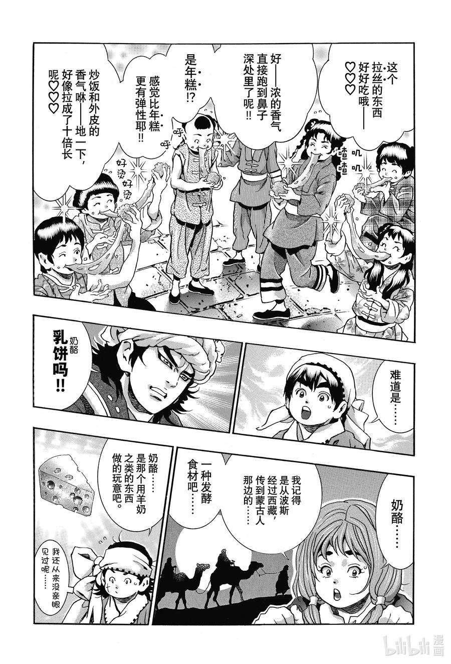 中华小当家！极112 幸福的米饭团子
