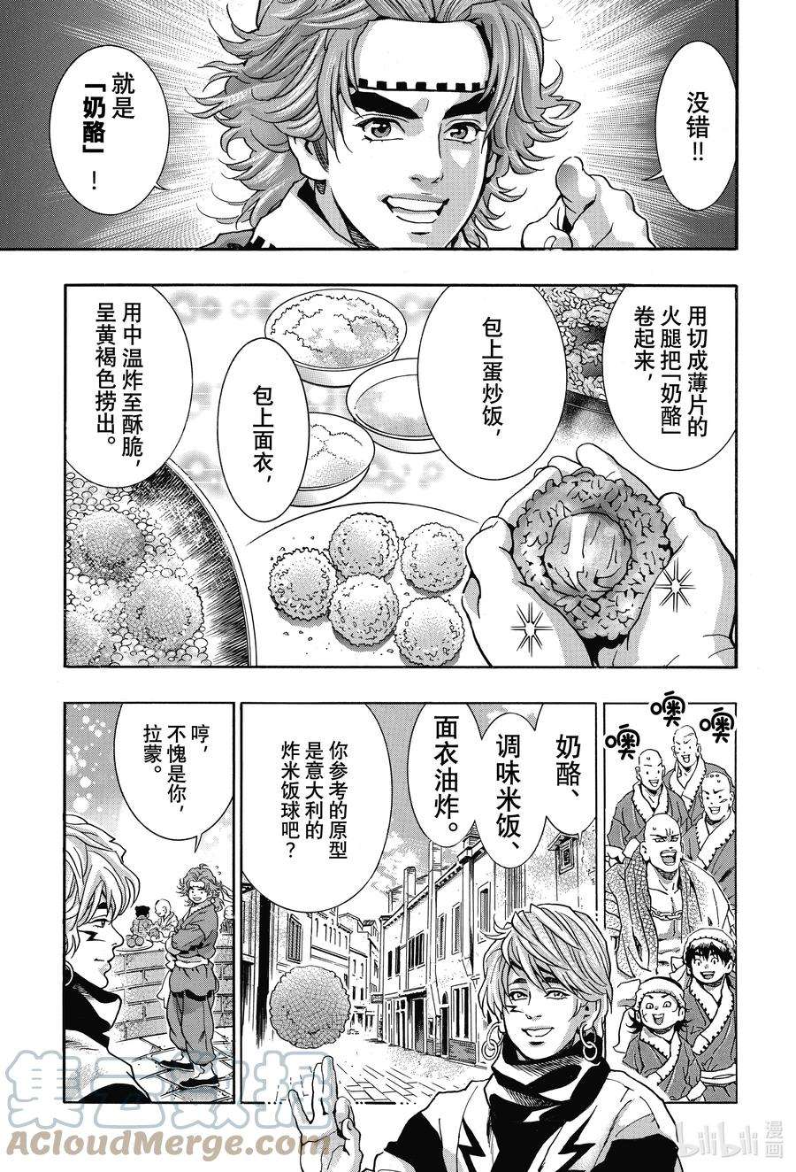 中华小当家！极112 幸福的米饭团子