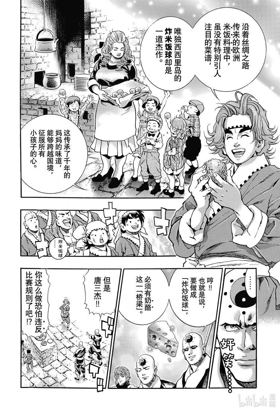 中华小当家！极112 幸福的米饭团子