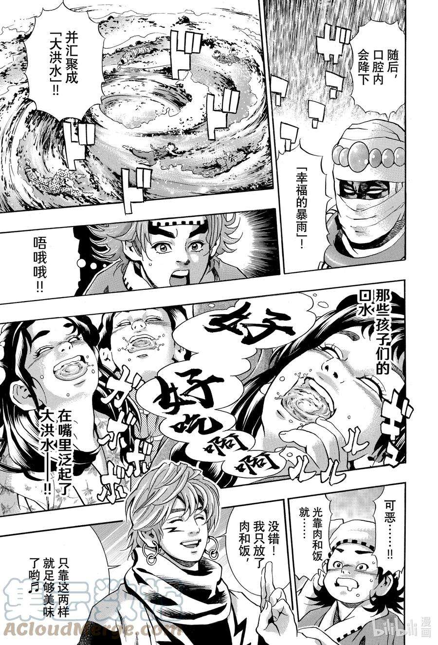 中华小当家！极113 召唤彩虹的料理