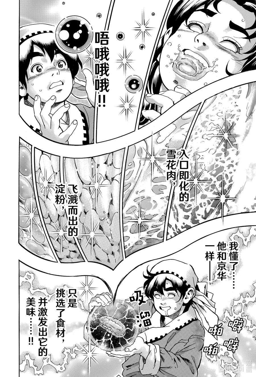 中华小当家！极113 召唤彩虹的料理