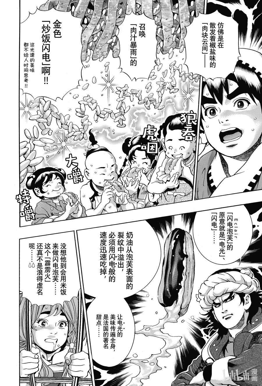 中华小当家！极113 召唤彩虹的料理