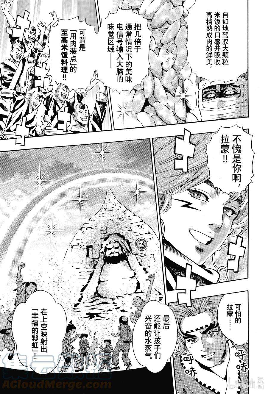 中华小当家！极113 召唤彩虹的料理