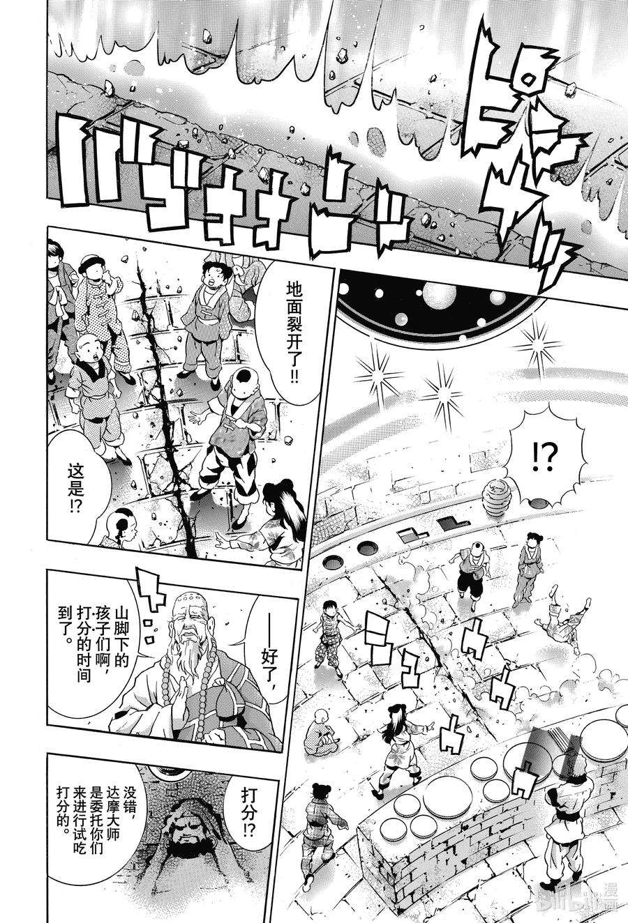 中华小当家！极113 召唤彩虹的料理