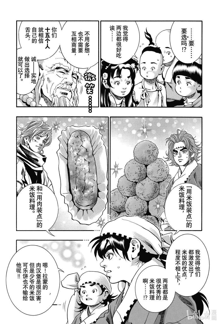 中华小当家！极113 召唤彩虹的料理