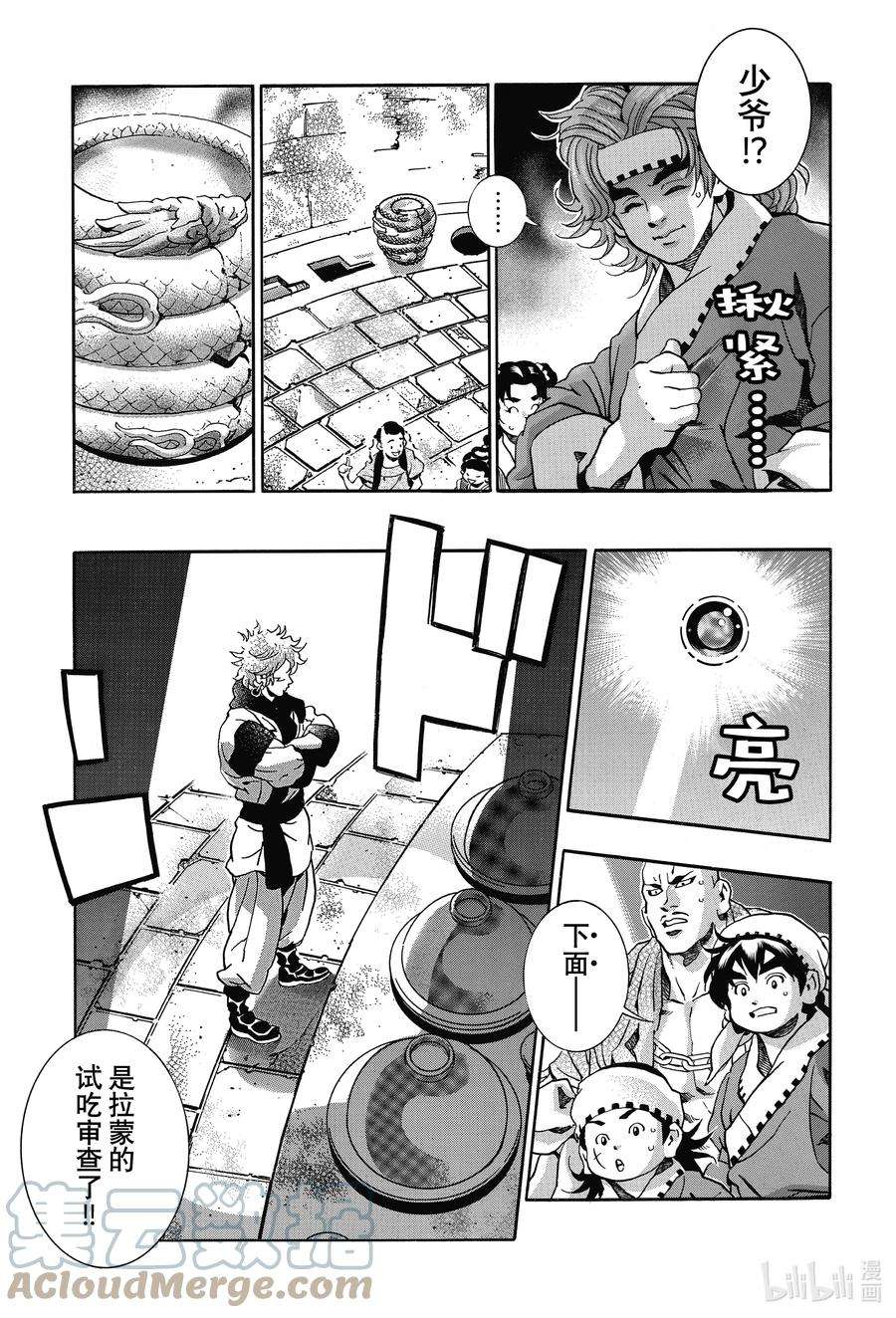 中华小当家！极113 召唤彩虹的料理