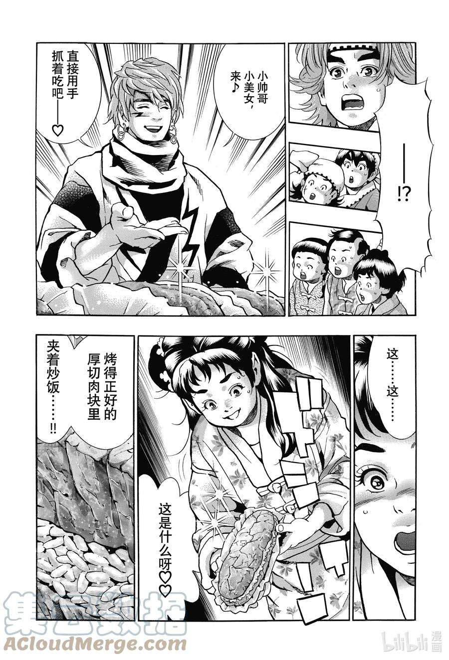 中华小当家！极113 召唤彩虹的料理