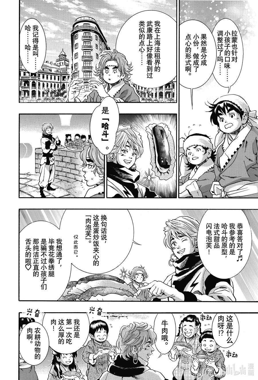 中华小当家！极113 召唤彩虹的料理