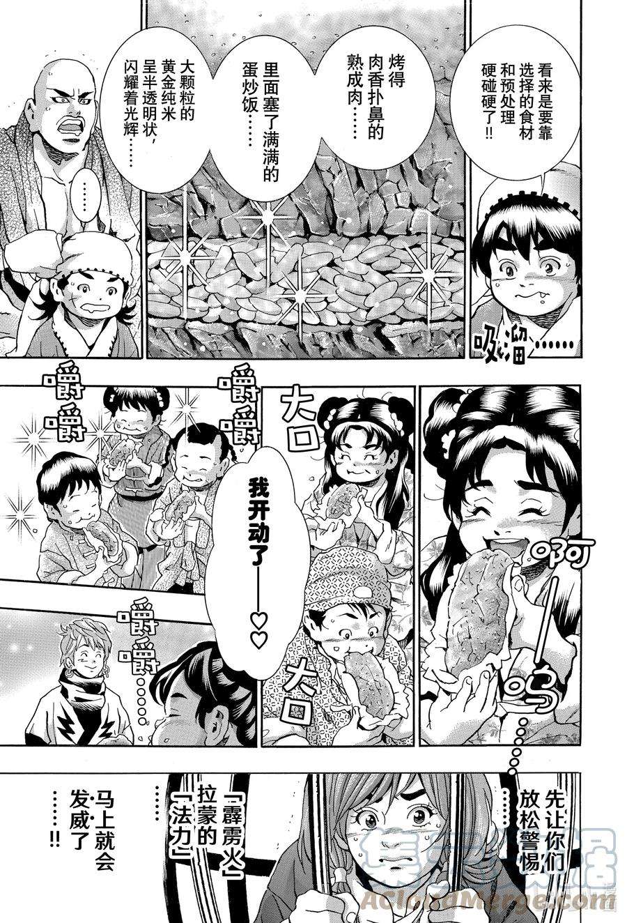 中华小当家！极113 召唤彩虹的料理