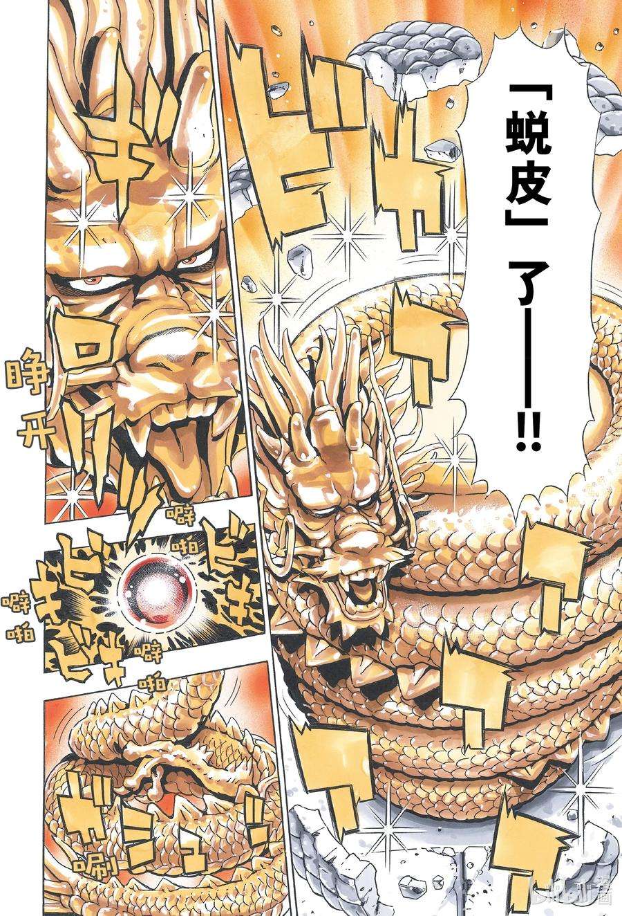 中华小当家！极114 真身