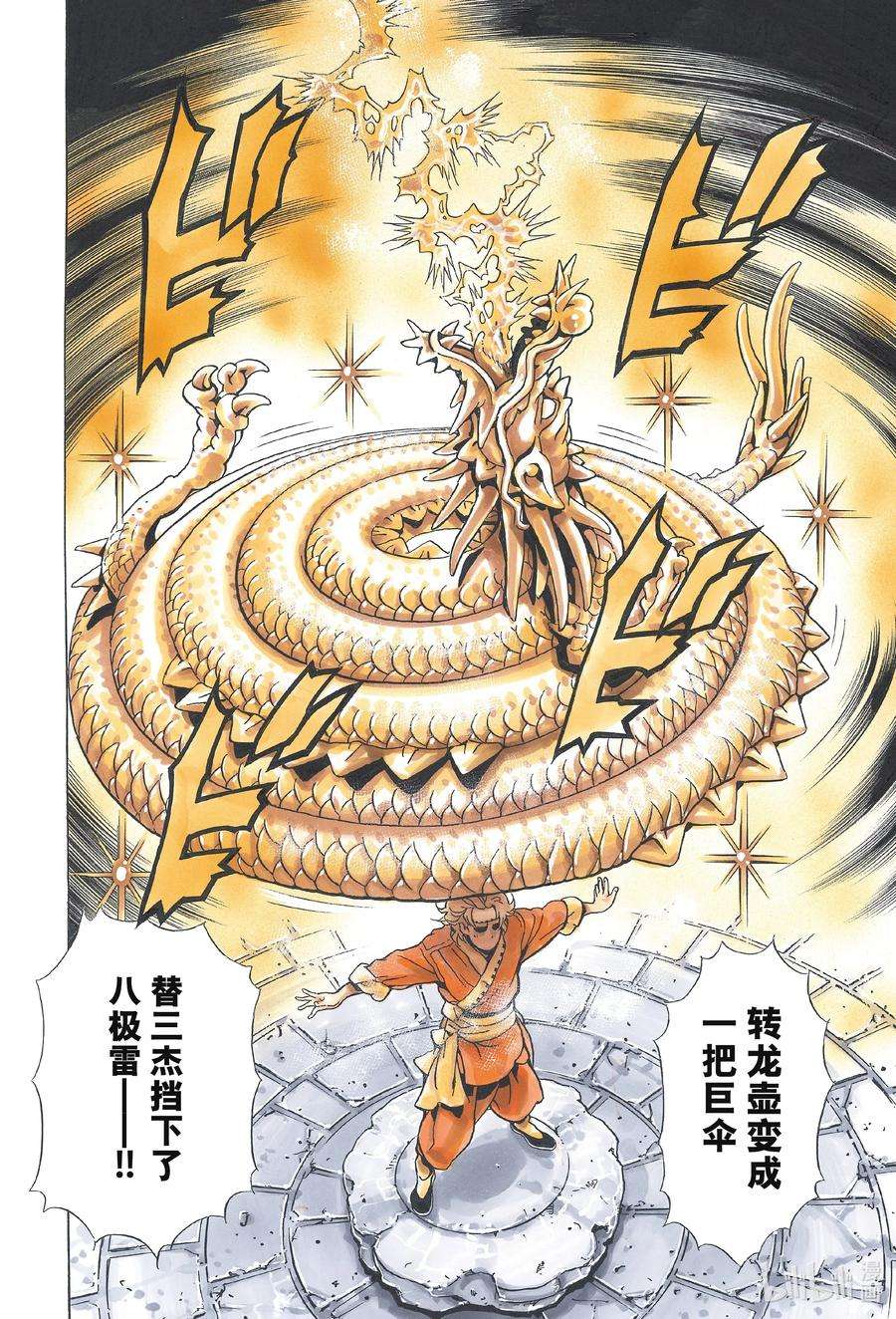 中华小当家！极114 真身