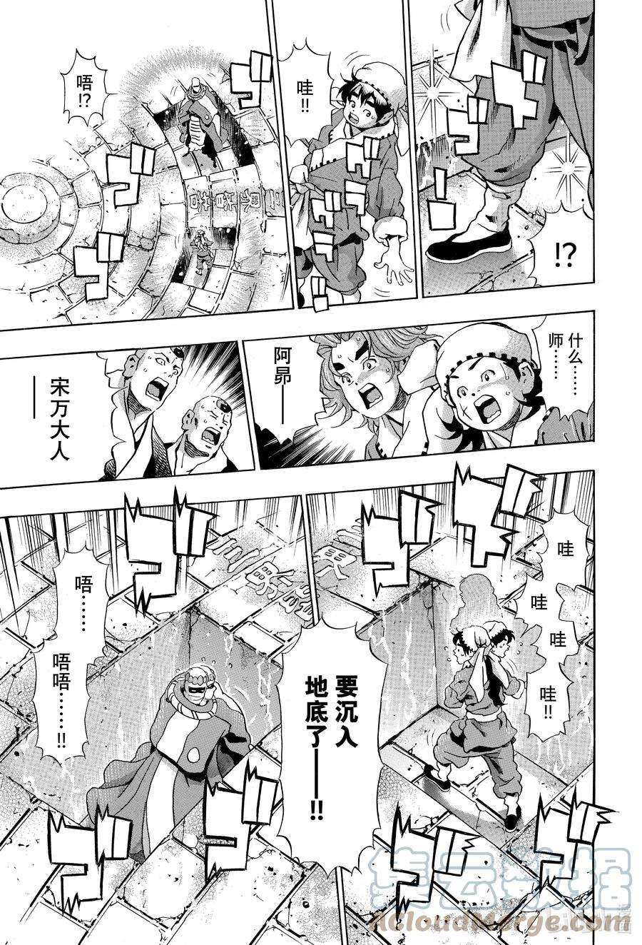 中华小当家！极115 三界皆苦