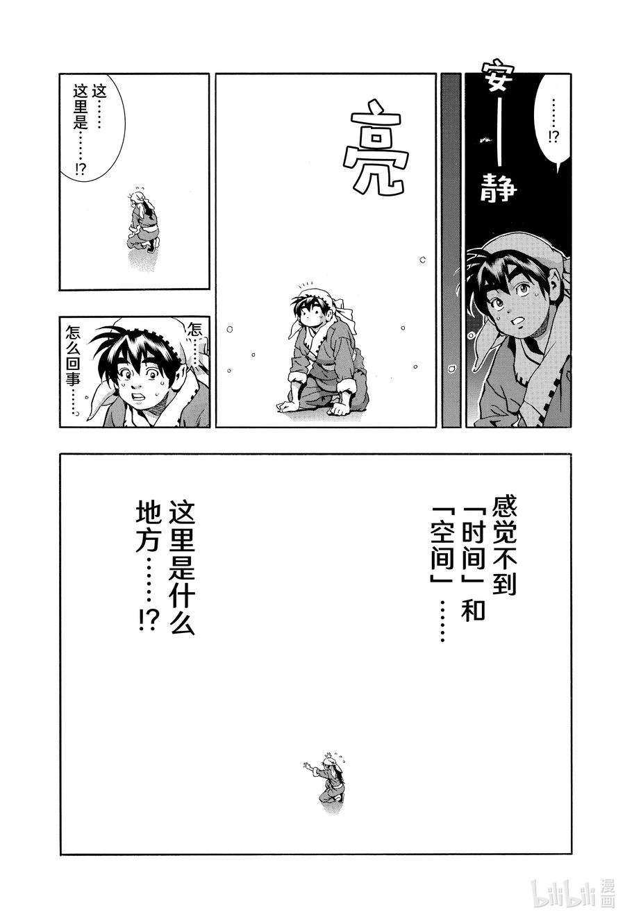 中华小当家！极115 三界皆苦