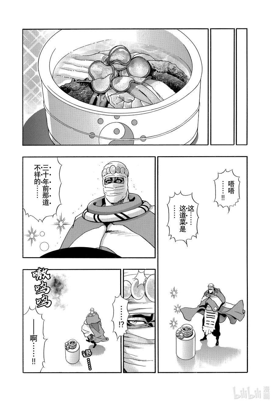 中华小当家！极115 三界皆苦