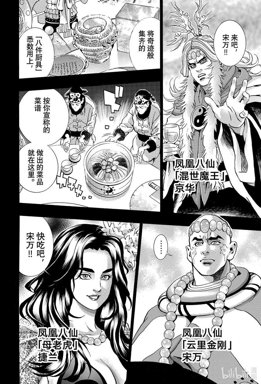 中华小当家！极115 三界皆苦