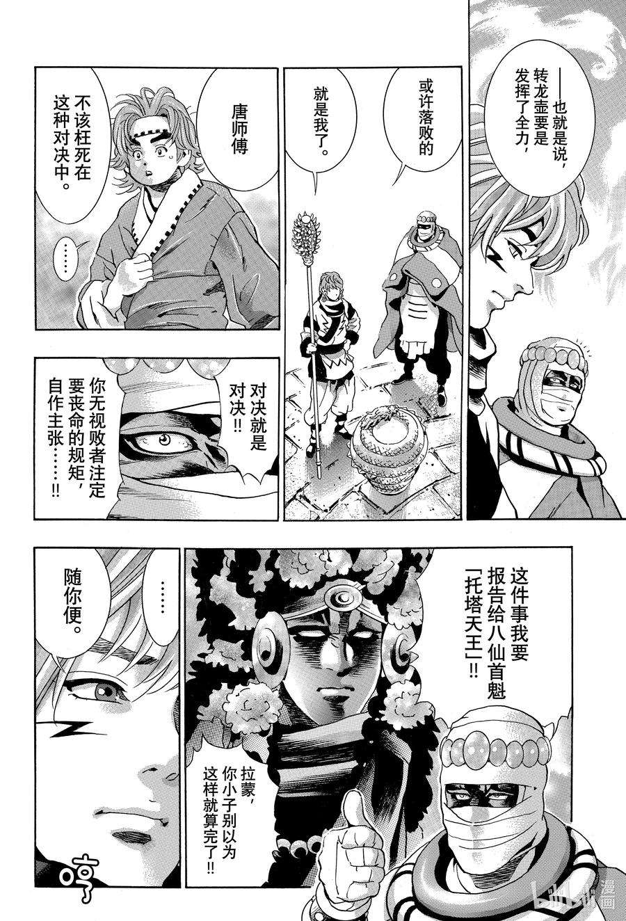 中华小当家！极115 三界皆苦