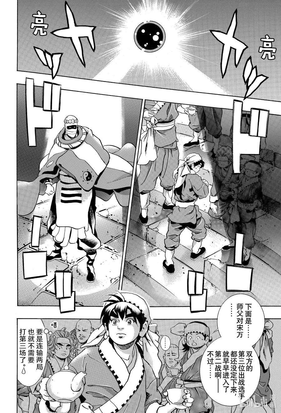 中华小当家！极115 三界皆苦