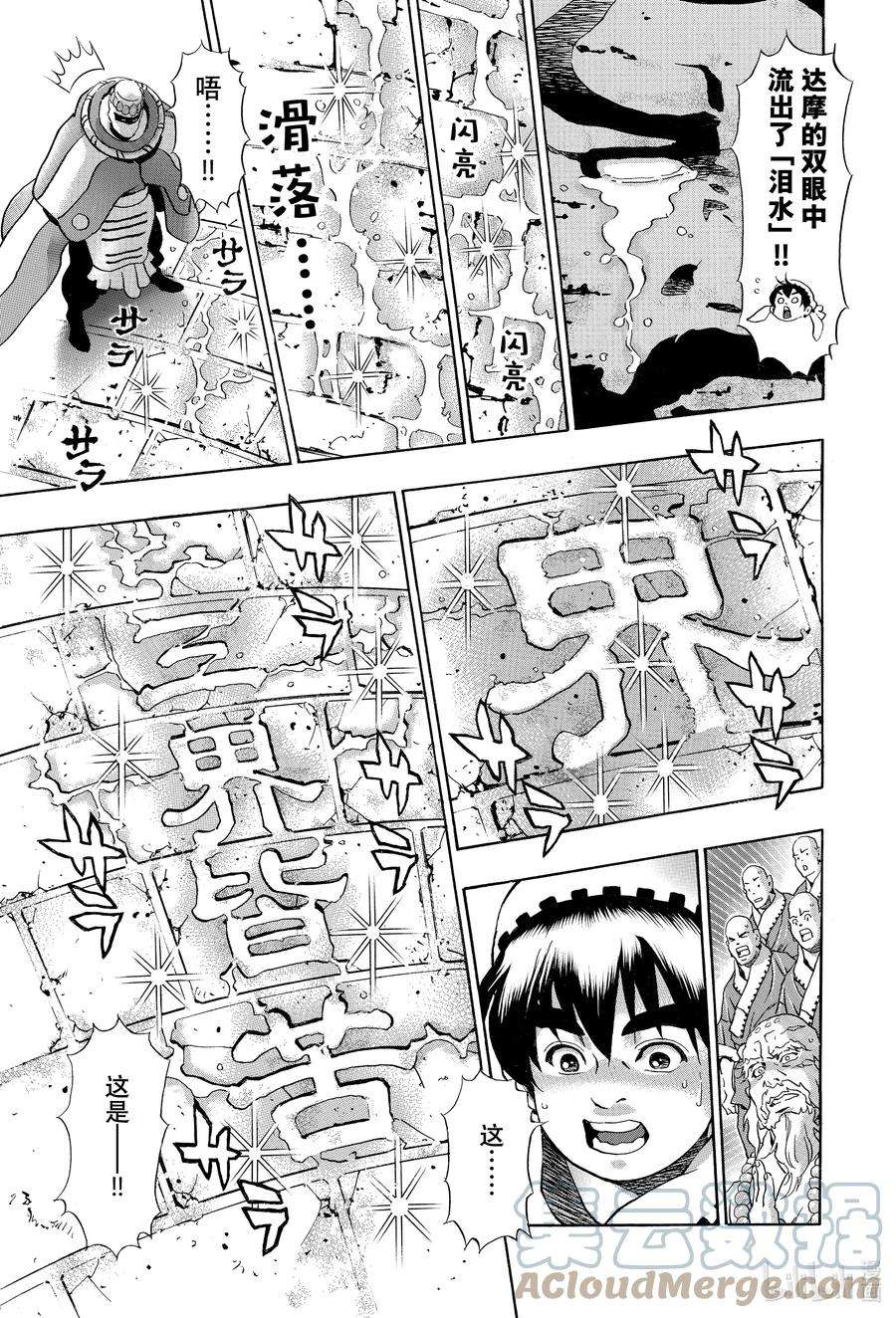 中华小当家！极115 三界皆苦