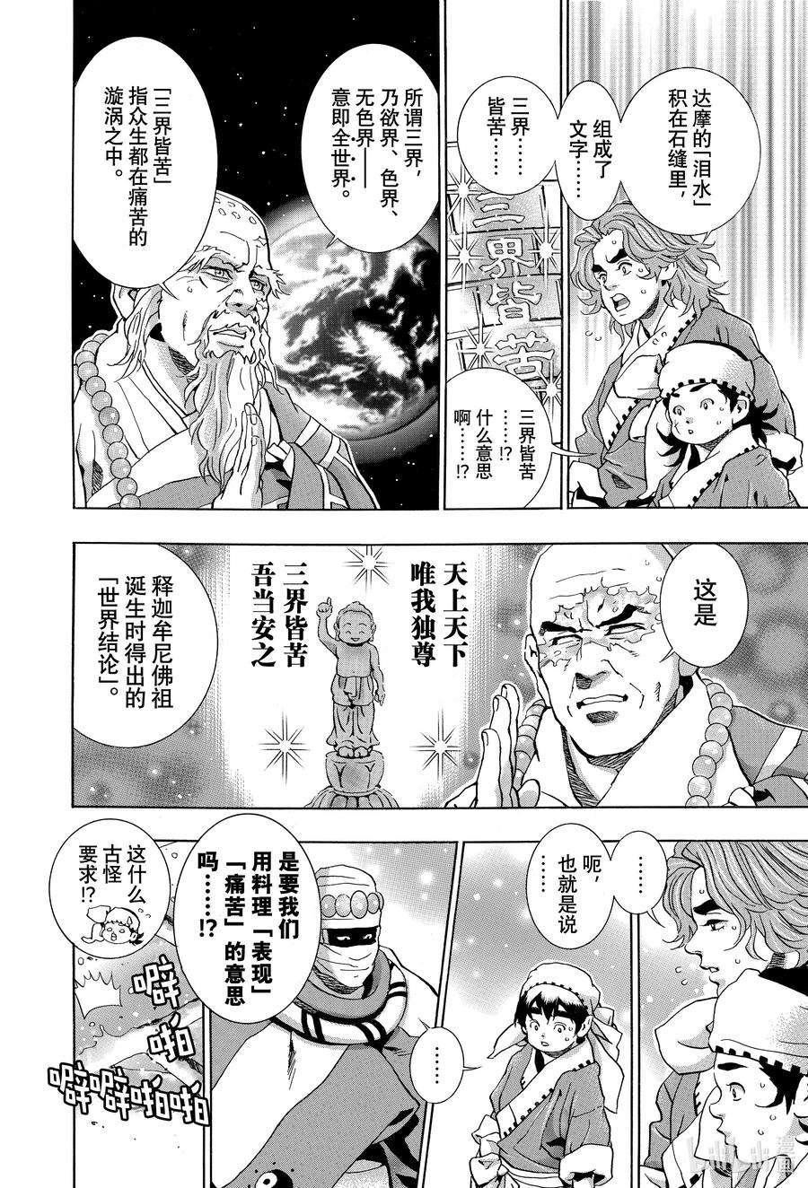 中华小当家！极115 三界皆苦