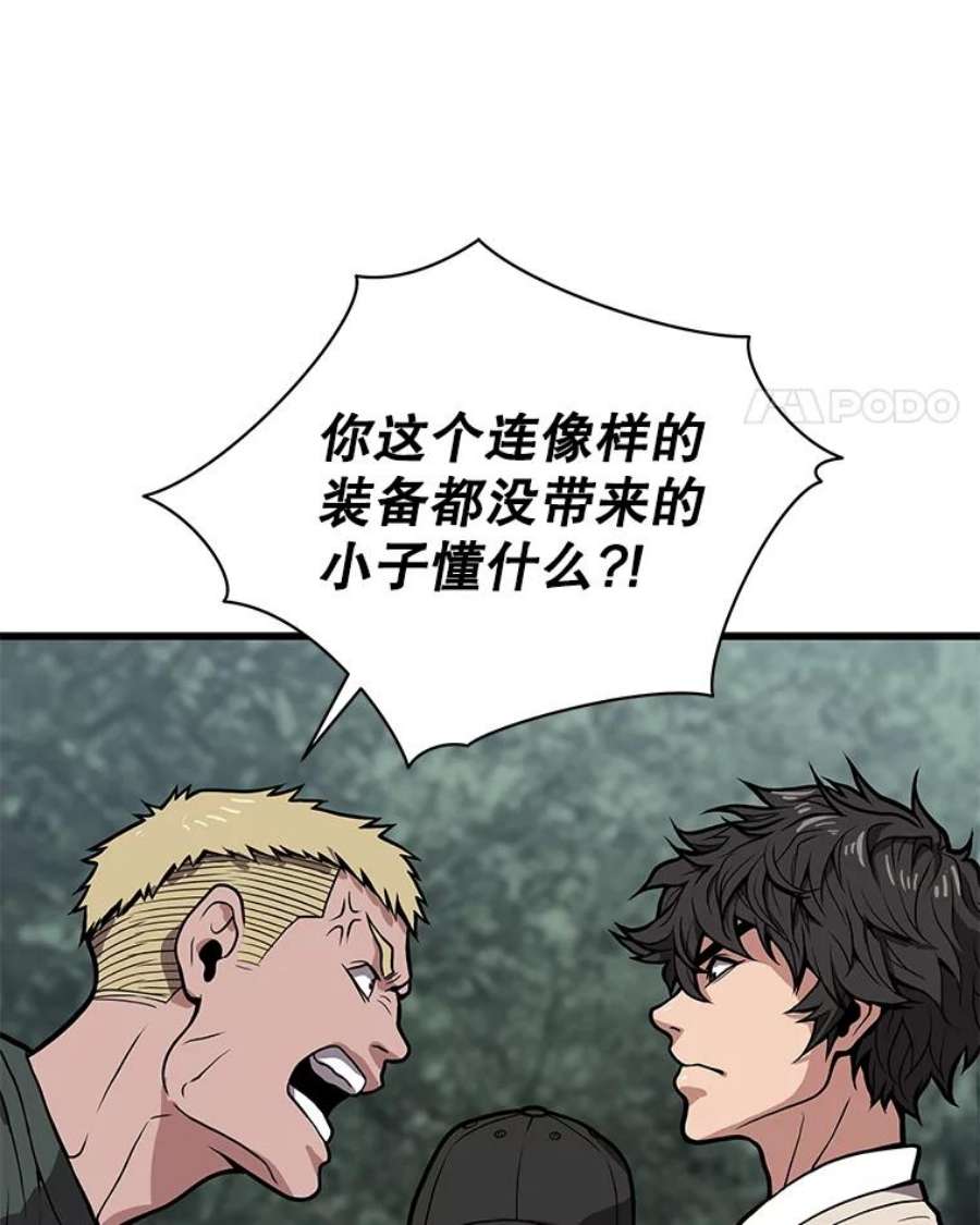 地狱独食24.突发状况