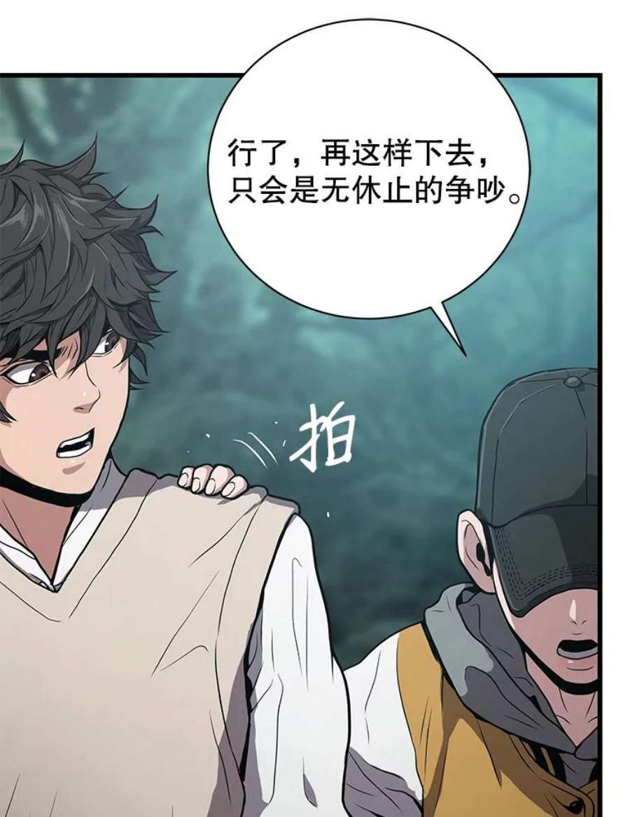 地狱独食24.突发状况