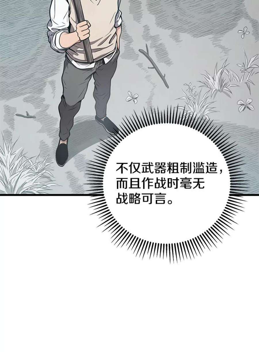 地狱独食25.手下吉尔逊