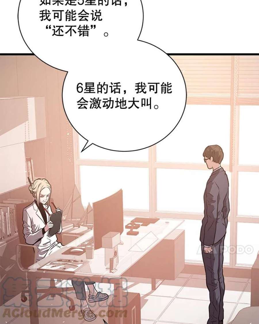 地狱独食28.惊人的消息