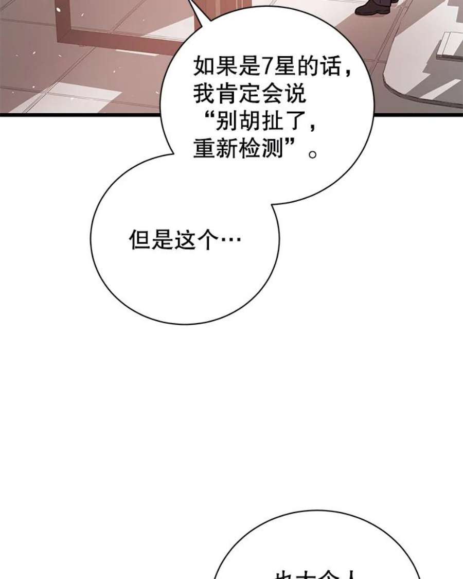 地狱独食28.惊人的消息