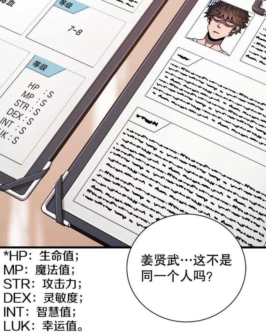 地狱独食28.惊人的消息