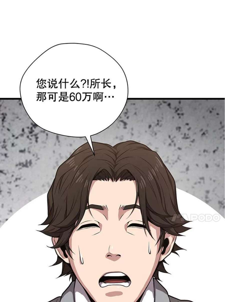 地狱独食28.惊人的消息