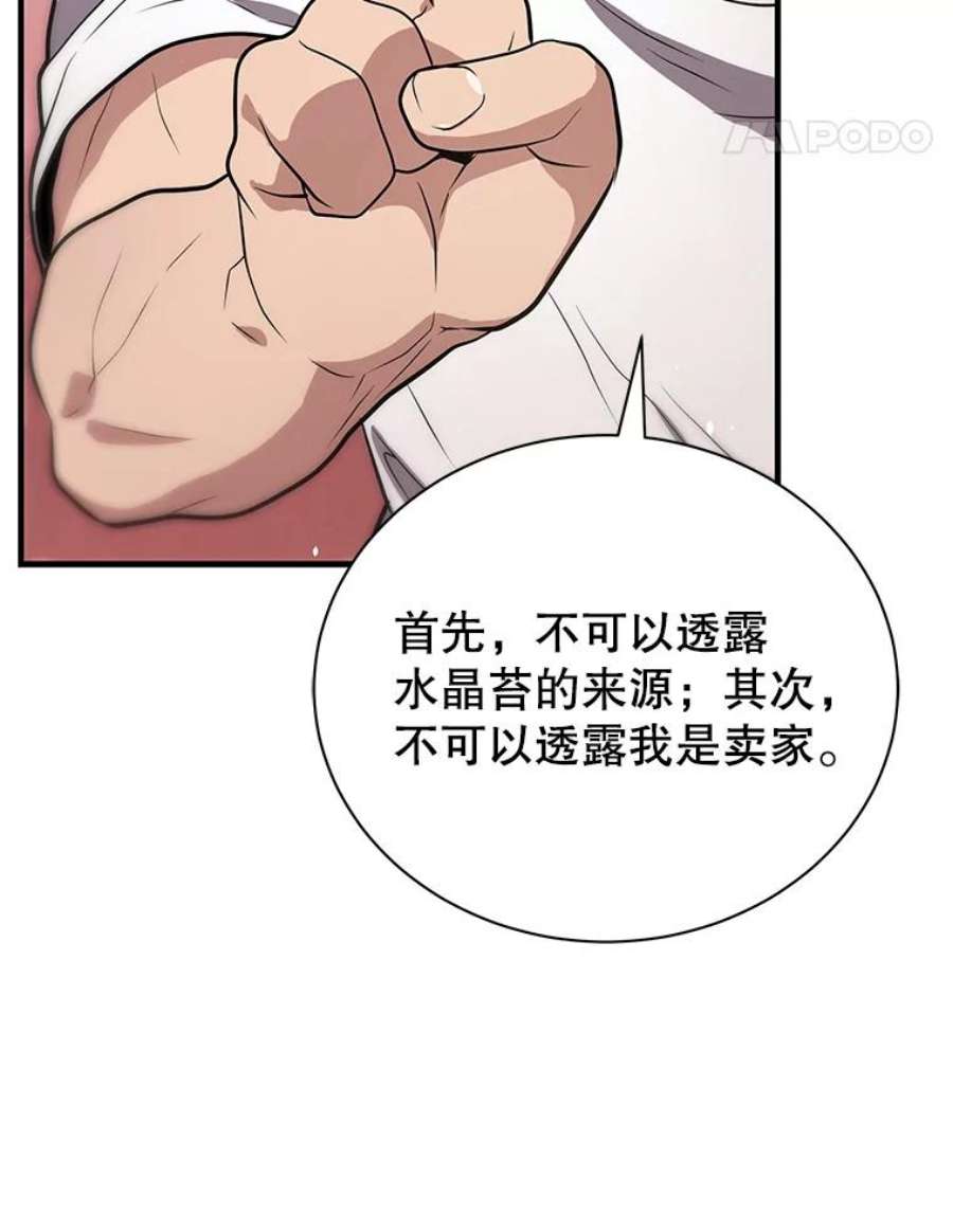 地狱独食5.水晶苔交易
