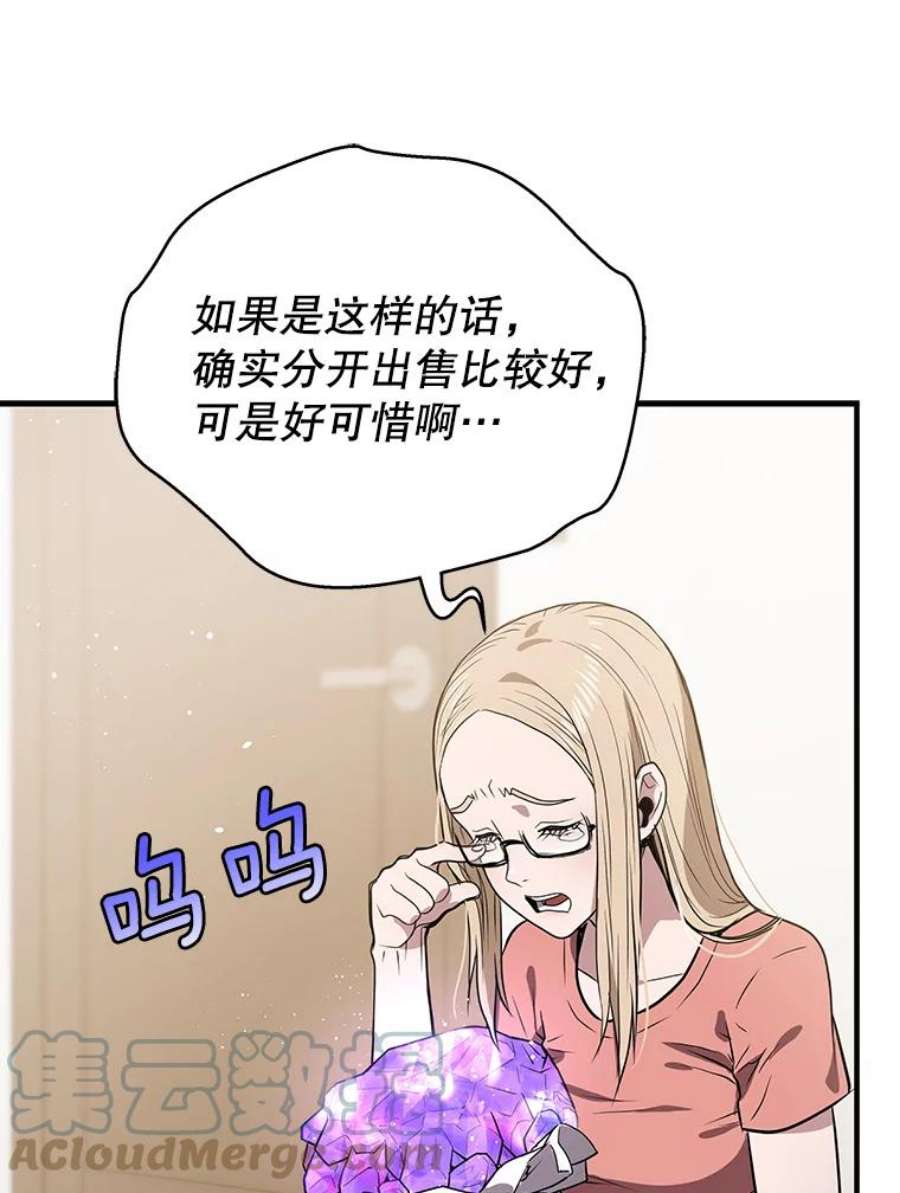 地狱独食5.水晶苔交易