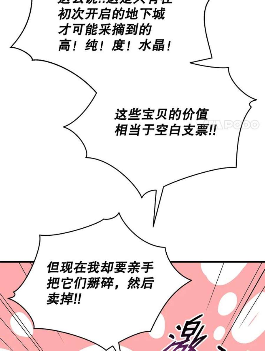 地狱独食5.水晶苔交易