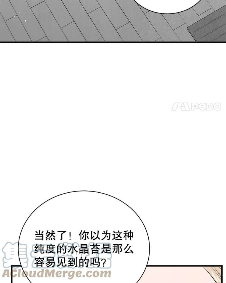 地狱独食5.水晶苔交易