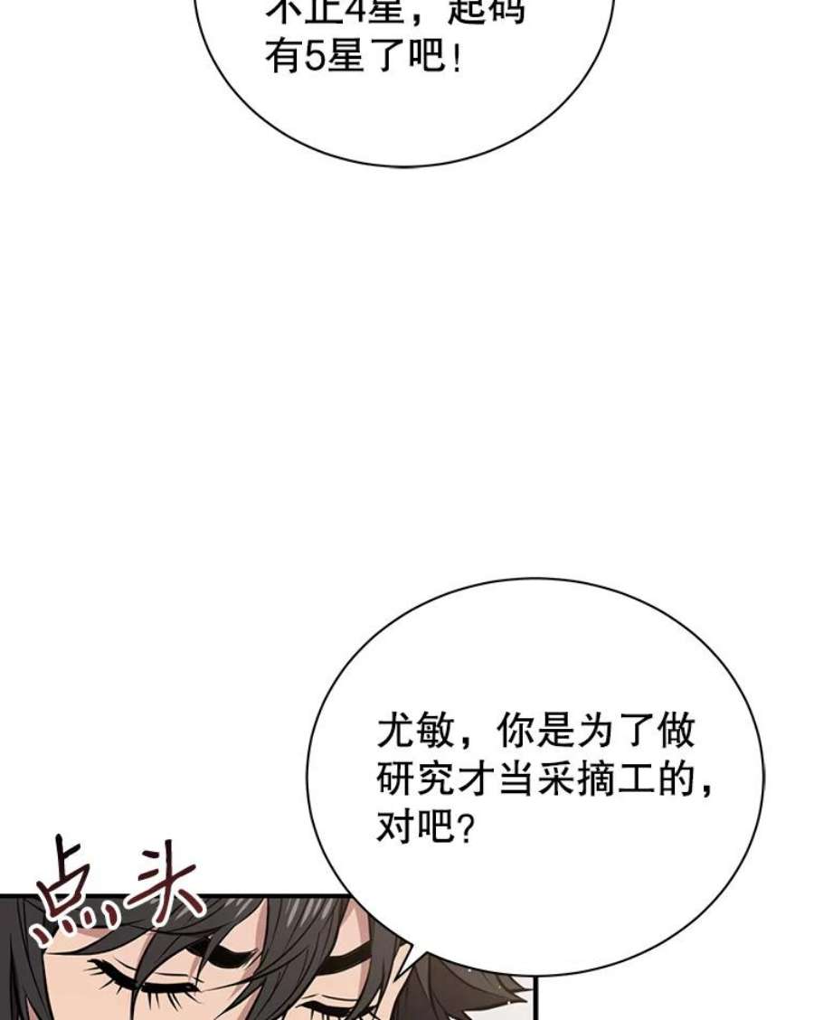 地狱独食5.水晶苔交易
