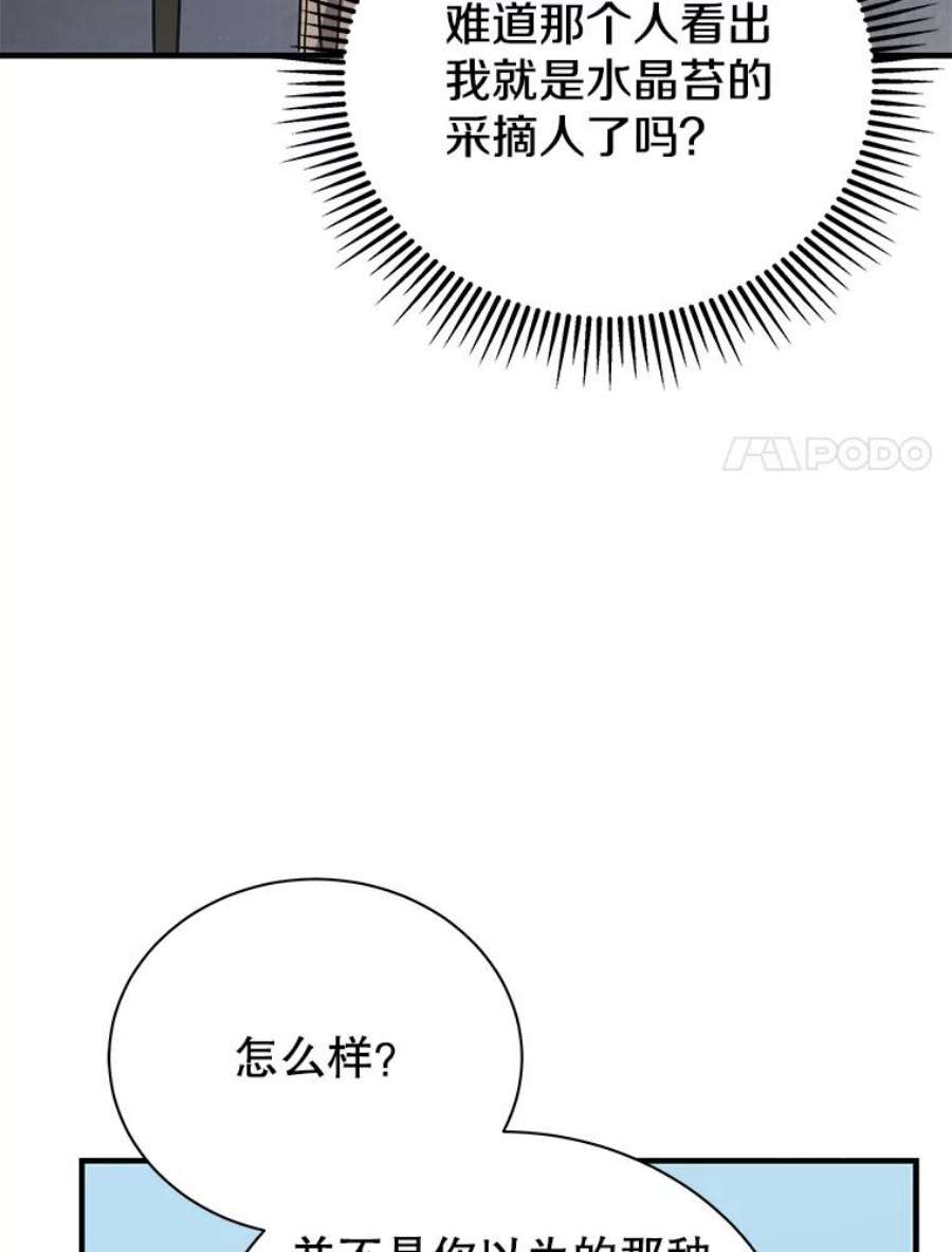 地狱独食5.水晶苔交易