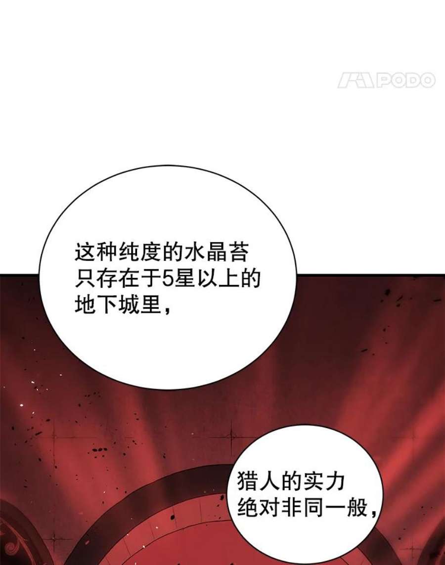 地狱独食5.水晶苔交易