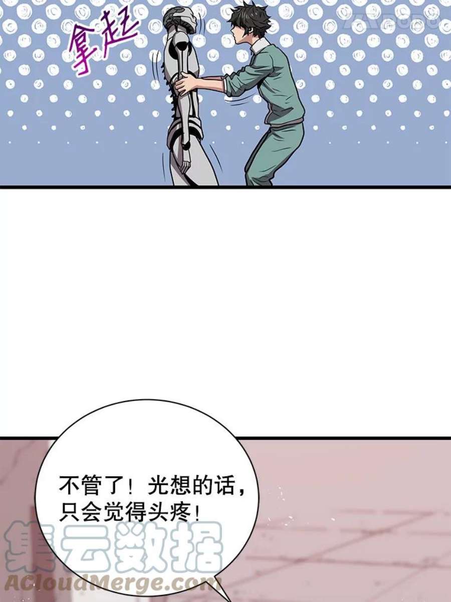 地狱独食9.神秘信件