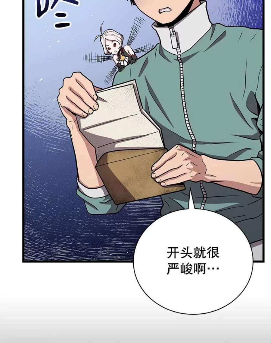 地狱独食9.神秘信件