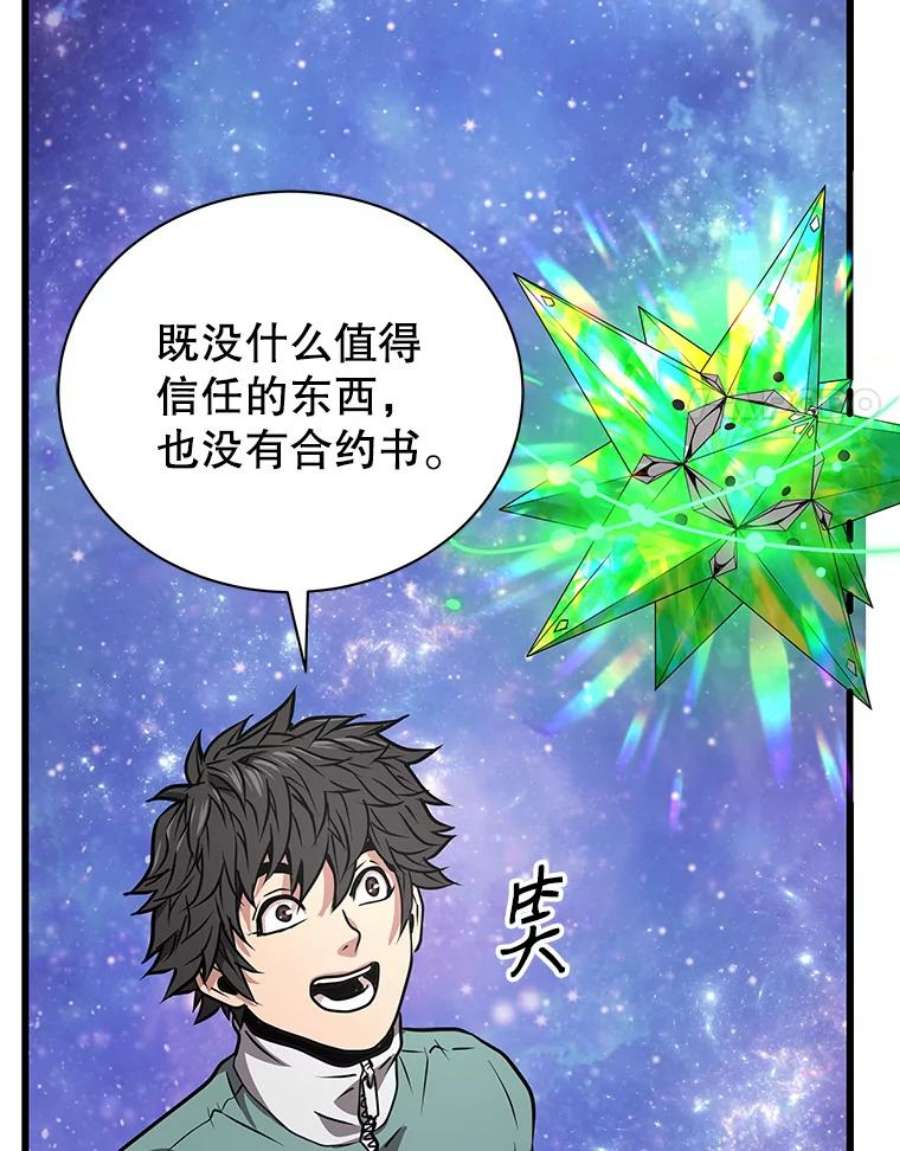 地狱独食10.星星们