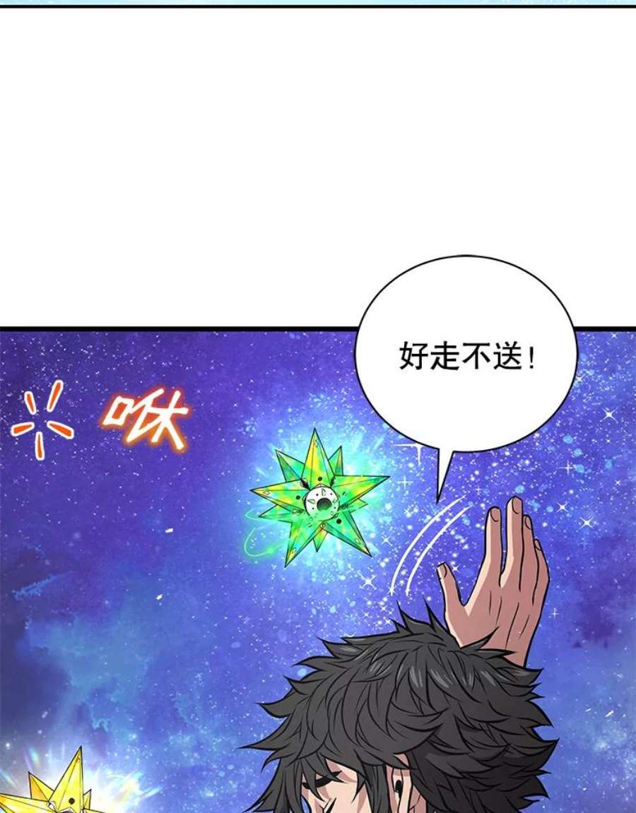 地狱独食10.星星们
