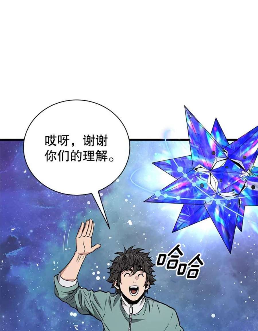 地狱独食10.星星们
