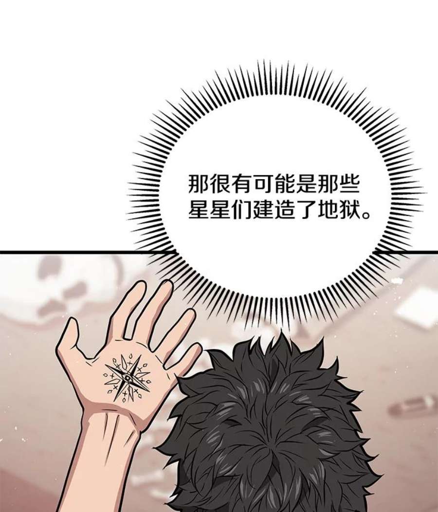 地狱独食10.星星们