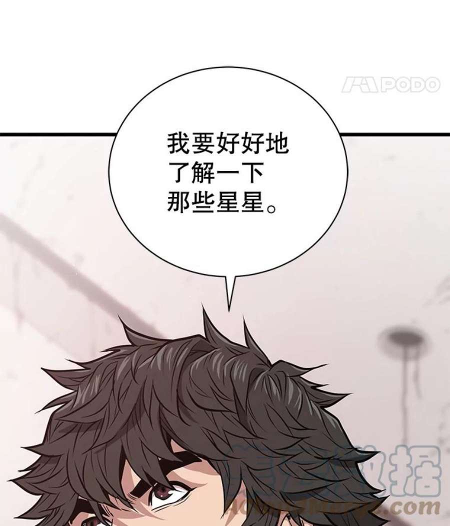 地狱独食10.星星们