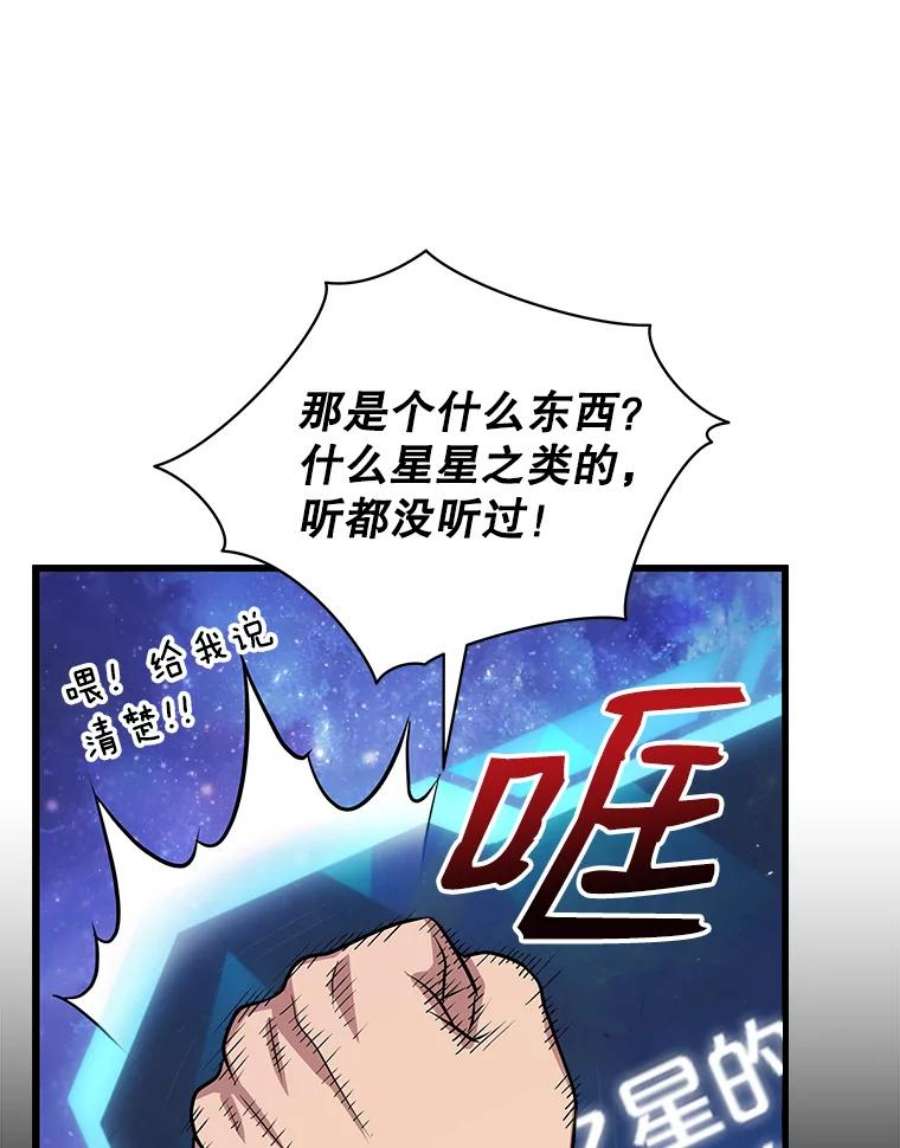 地狱独食10.星星们