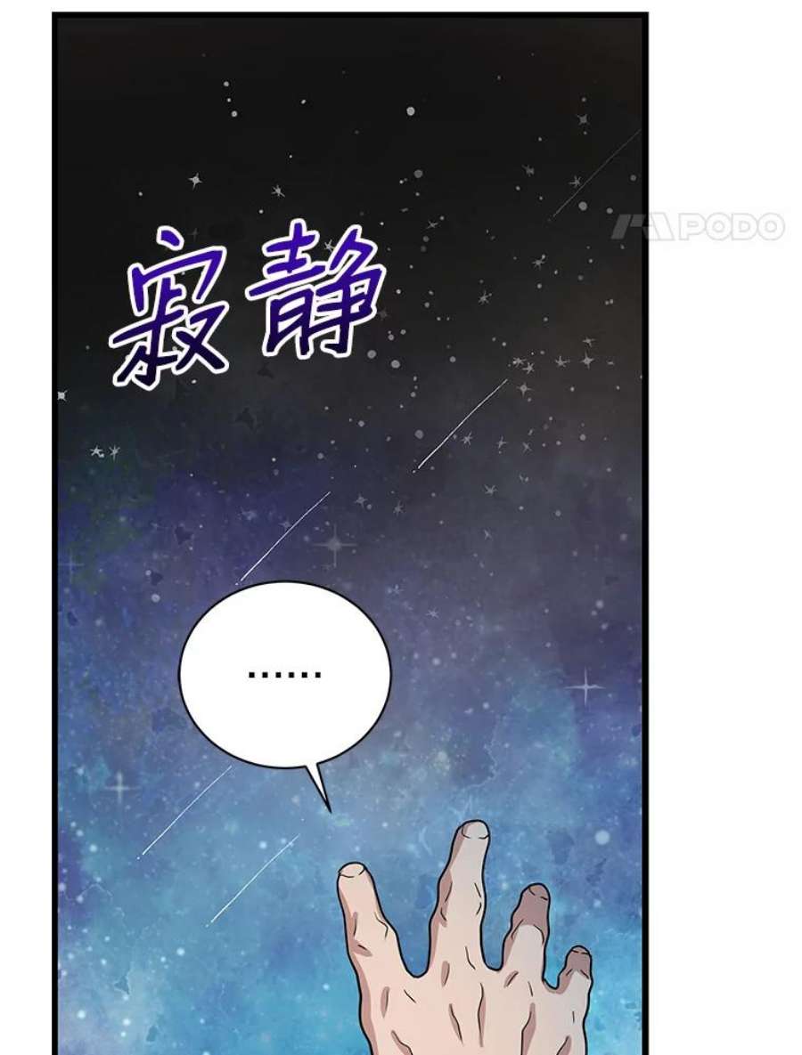 地狱独食10.星星们