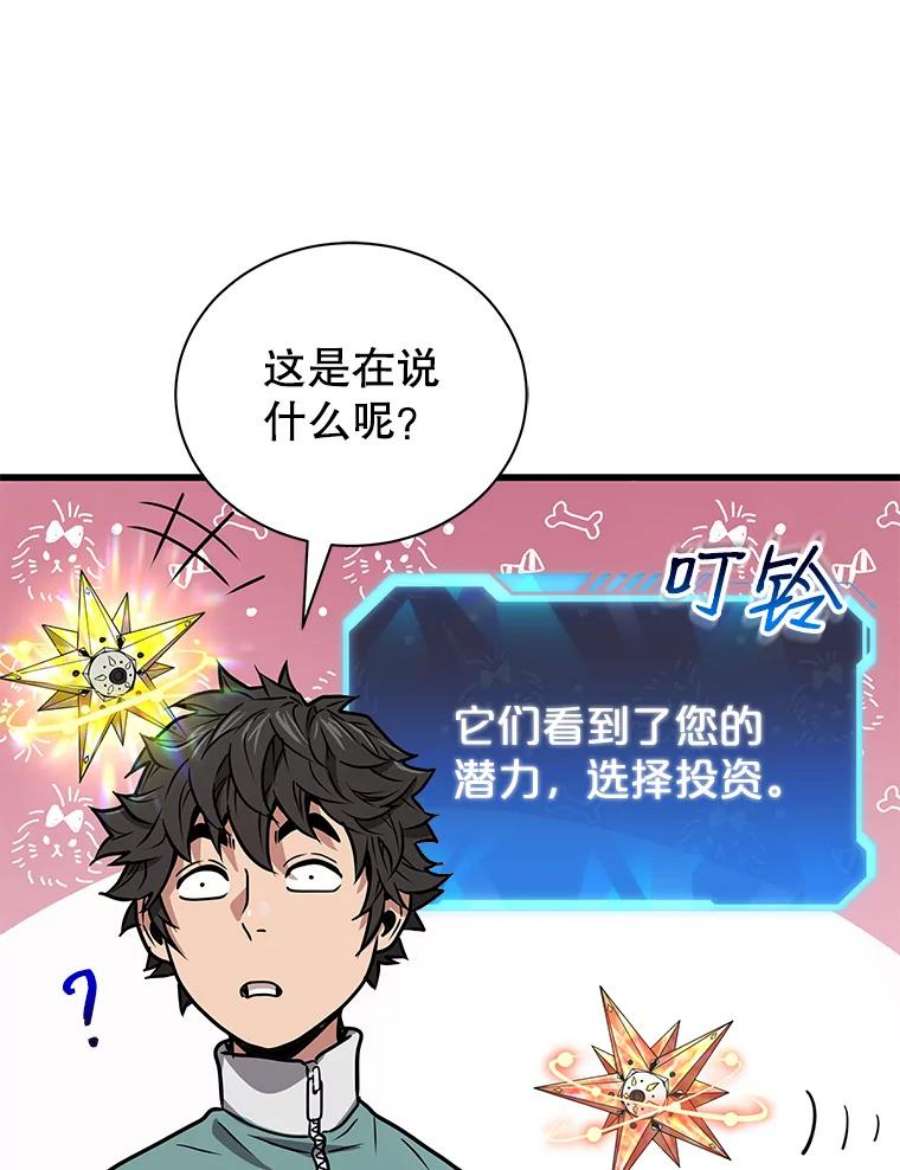 地狱独食10.星星们