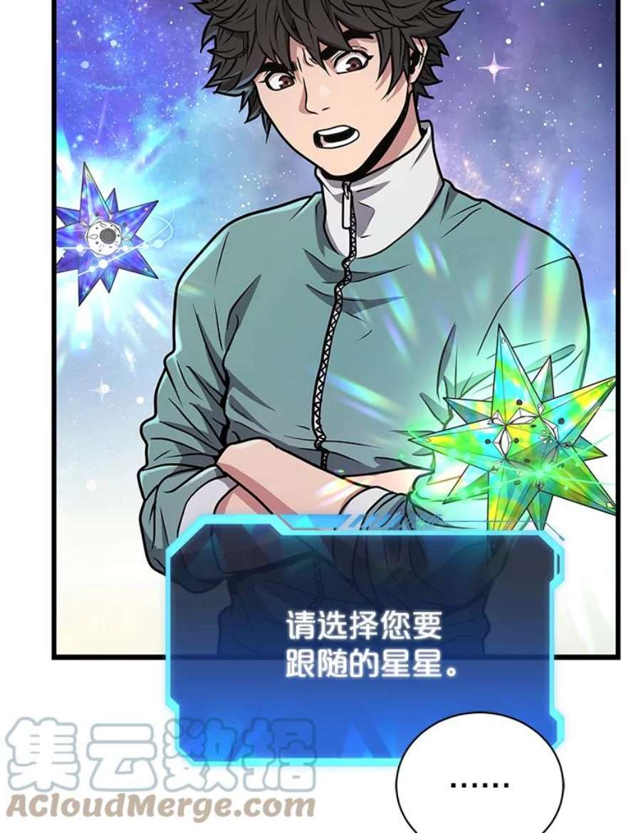 地狱独食10.星星们