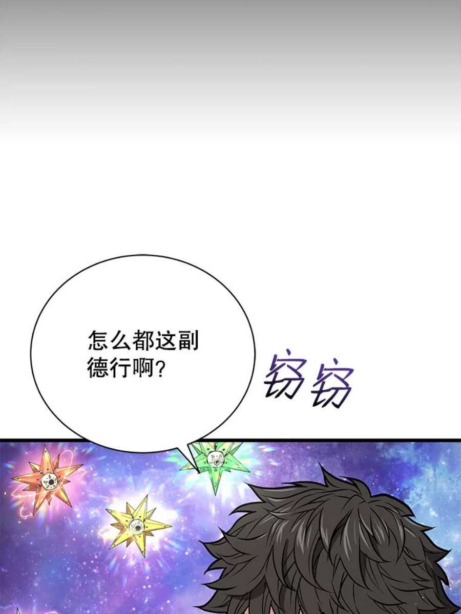 地狱独食10.星星们